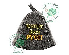 Шапка банная Банщик Всея Руси Серая БШ-210004 Состав: 50% шерсть, 50% пэ