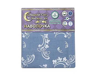 Наперник 50*70 тик набивной с хлопком + замок Серебро голубой